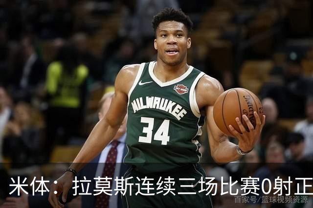 米体：拉莫斯连续三场比赛0射正，米兰8000万前锋恐陷9号魔咒